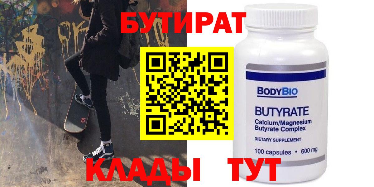 Бутират буратино Хасавюрт