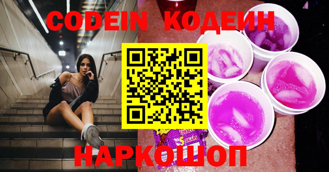 Кодеин напиток Lean (лин) Хасавюрт