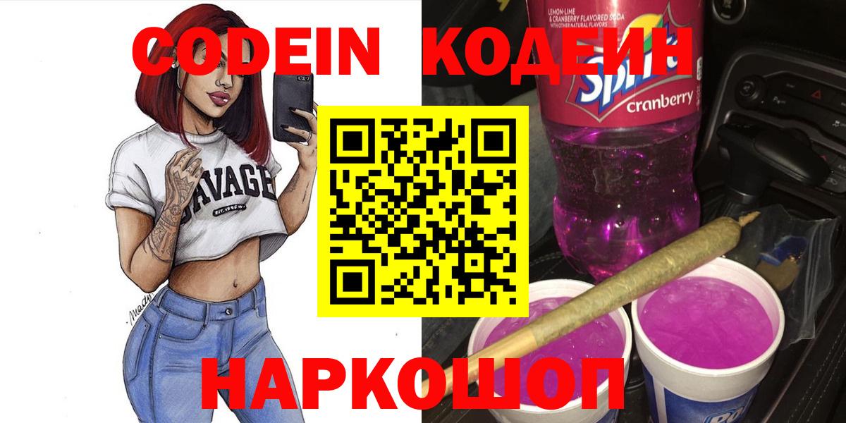Хасавюрт  Codein напиток Lean (лин)  Вход с VPN  Codein Purple Drank 